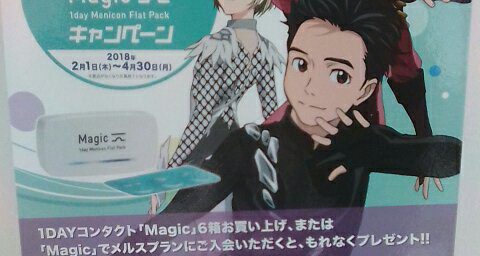 メニコンさんのキャンペーン！