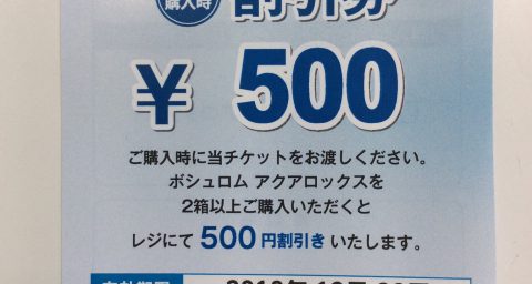 2週間コンタクトレンズキャンペーン