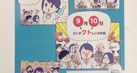 コンタクトレンズの日