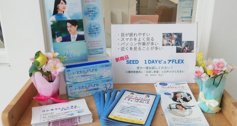 Seed　1dayピュアうるおいプラス　Flex