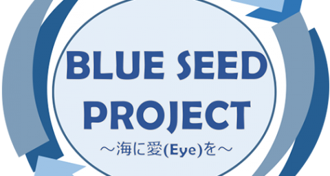 BLUE　SEED　プロジェクト！